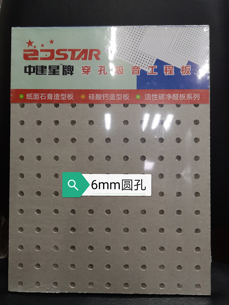 穿孔吸音板